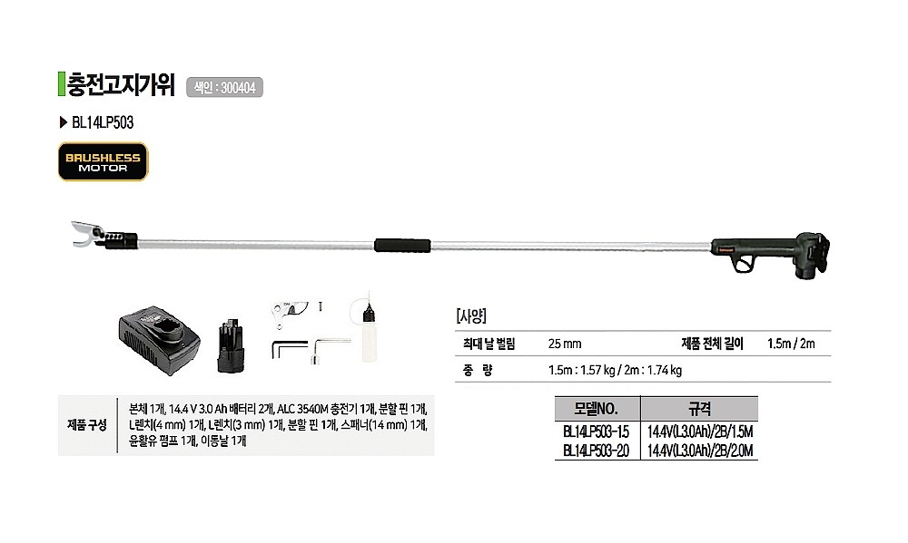 충전 14.4V 고지 가위 (BL14LP503)_상세페이지