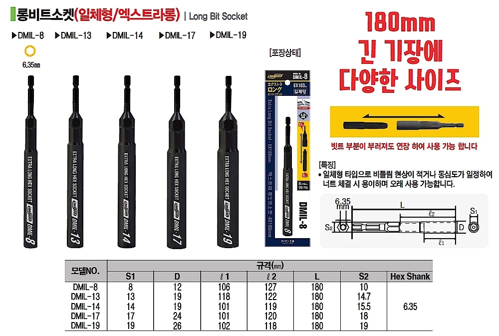 1/4인치 6각 롱 일체형 비트소켓 (DMIL)_상세페이지