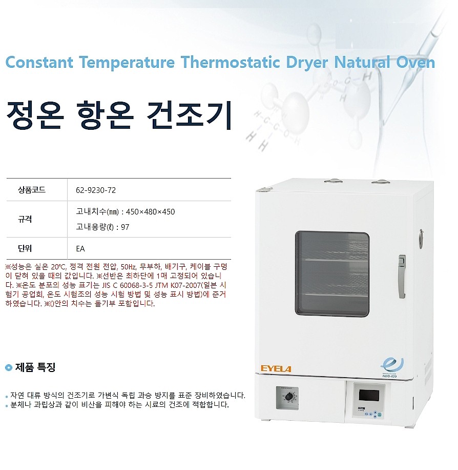 정온 항온 건조기 (NDO-W)_상세페이지