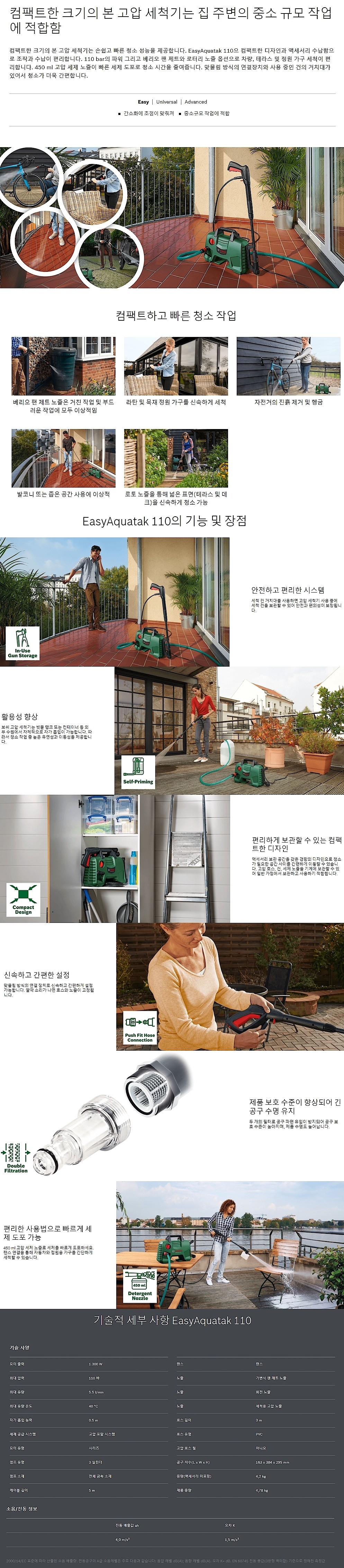 고압세척기 (EasyAquatak 110)_상세페이지