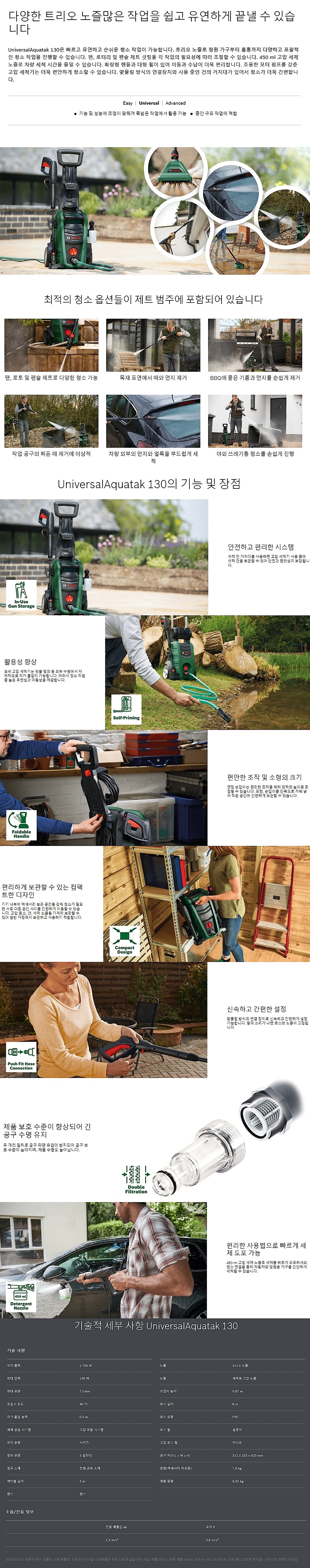 고압세척기 (UniversalAquatak 130)_상세페이지
