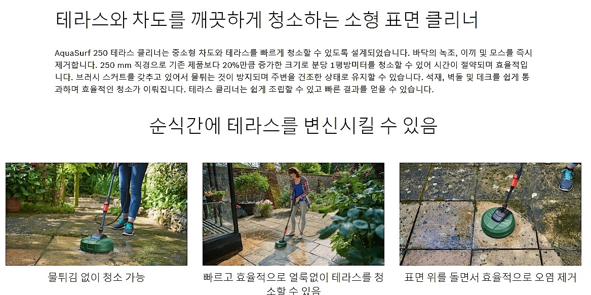 테라스 청소헤드 (아쿠아서프 250)_상세페이지