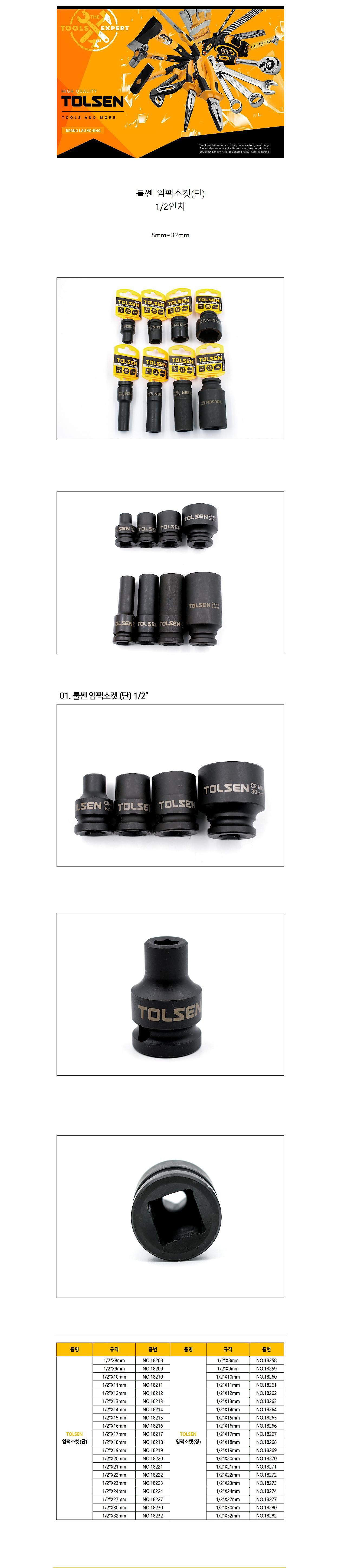 1/2인치 6각 임팩 소켓 (182)_상세페이지