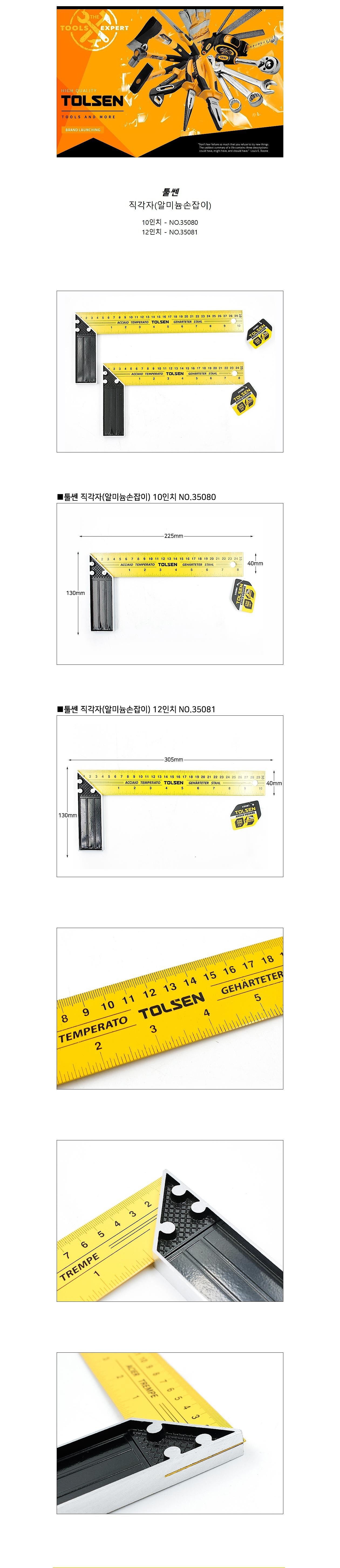 직각자 (알루미늄 손잡이)_상세페이지