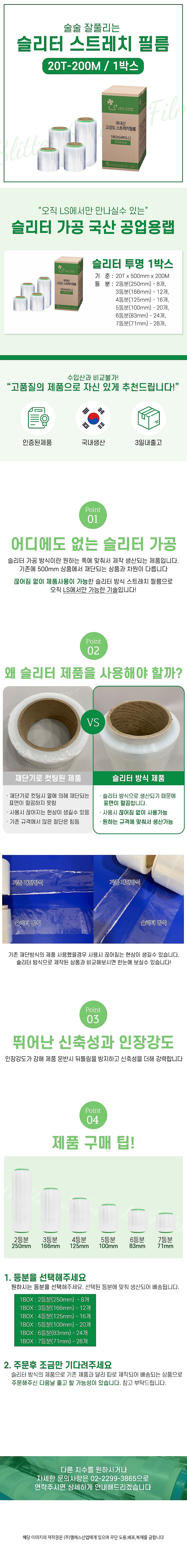 슬리터 스트레치 필름 (200M)_상세페이지