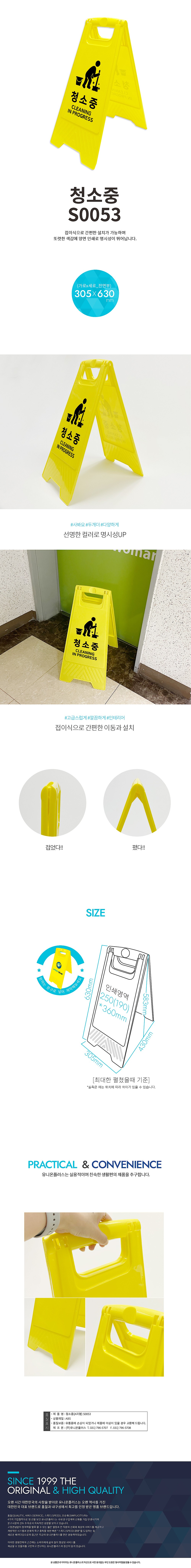 안전표지판 (청소중)_상세페이지