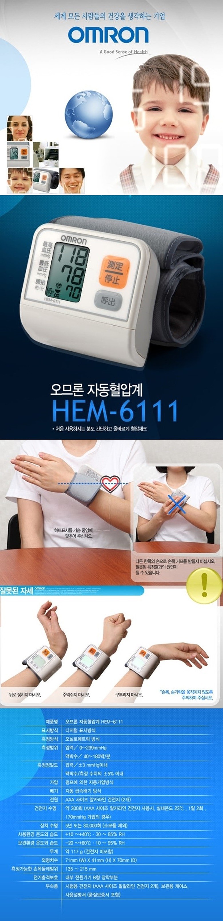 전자 혈압계 (손목식, HEM-6111)_상세페이지