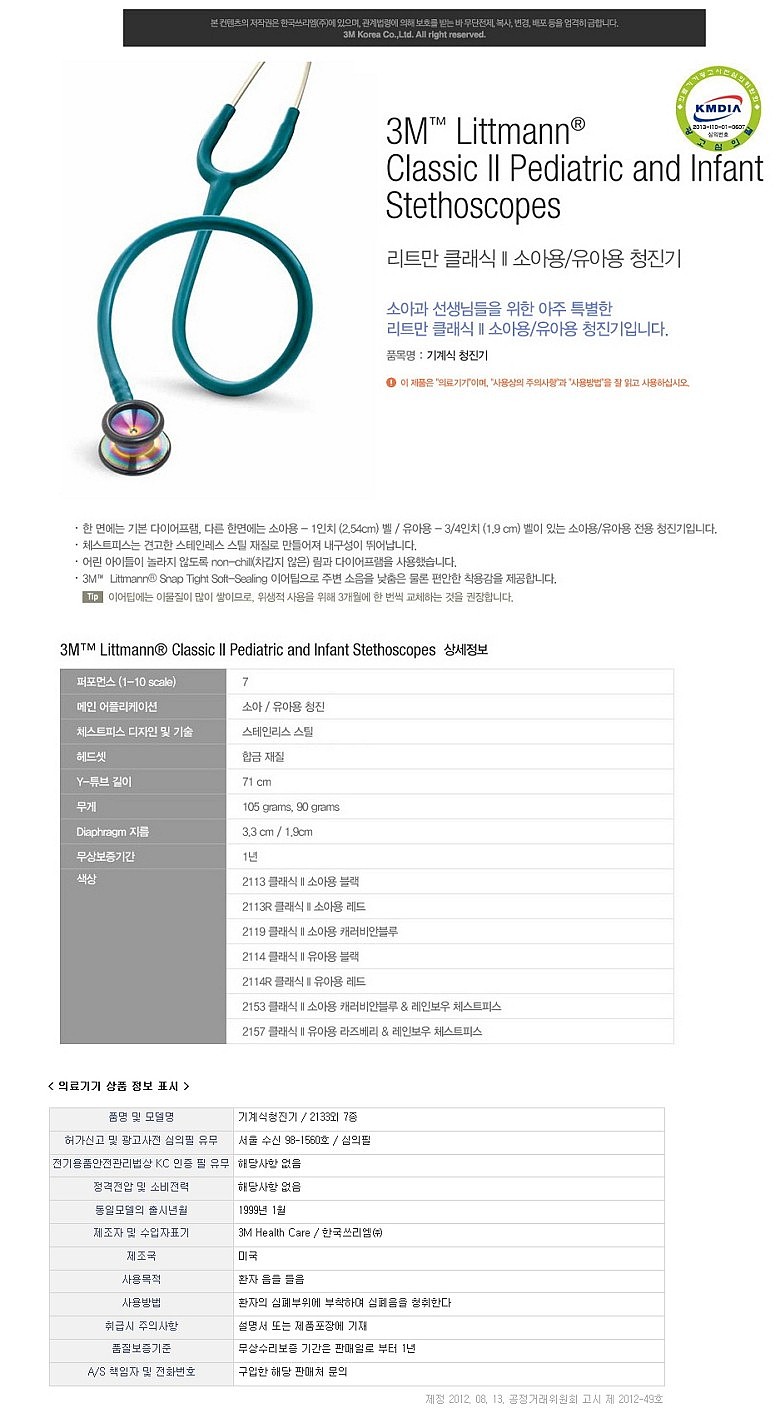 기계식 청진기_상세페이지