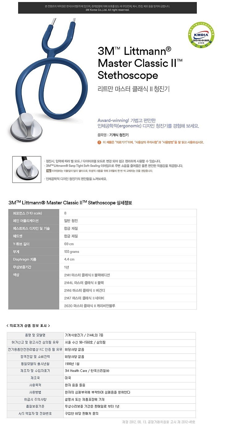 기계식 청진기 (2144)_상세페이지