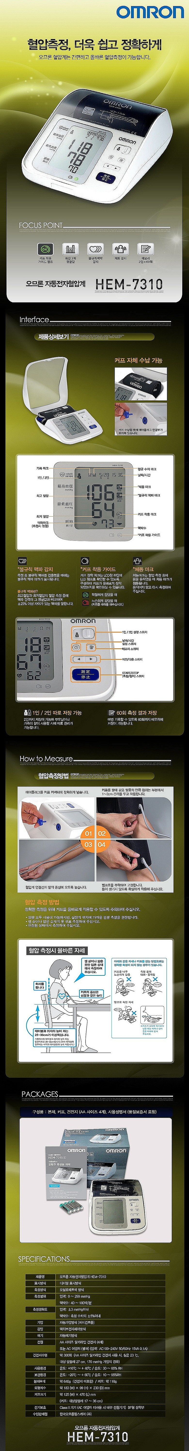 자동전자혈압계_상세페이지