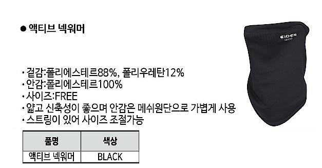 방한 목도리 (HUF23909)_상세페이지