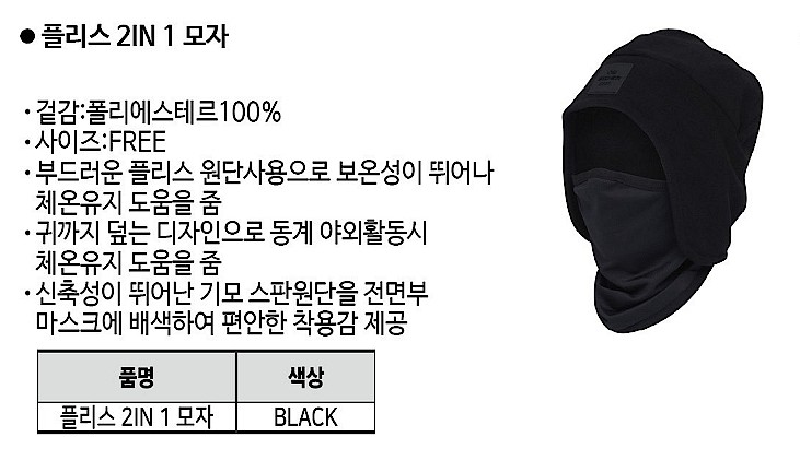 방한 바라클라바 (HUF23C14)_상세페이지