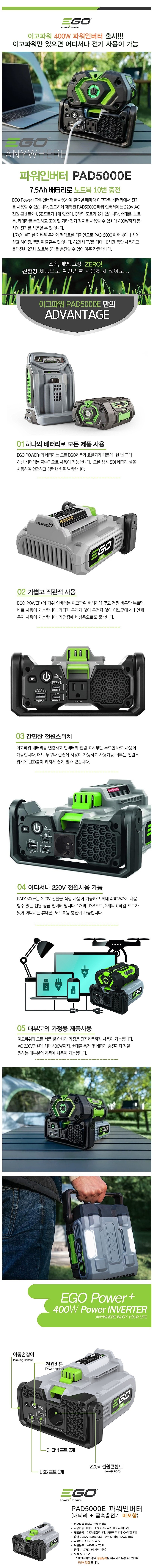 파워인버터 (PAD5000E / 베어툴)_상세페이지