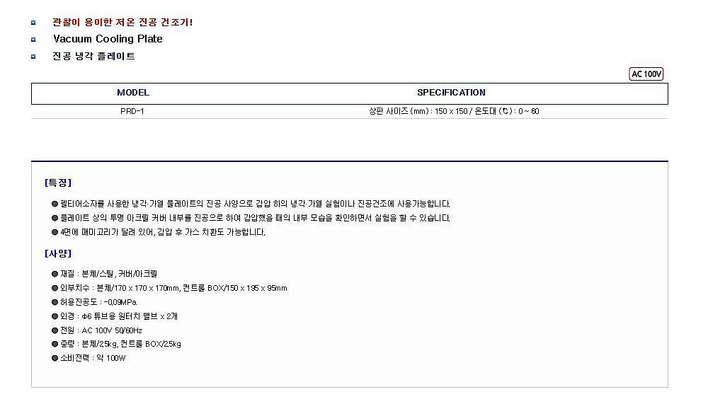 진공 냉각 플레이트_상세페이지