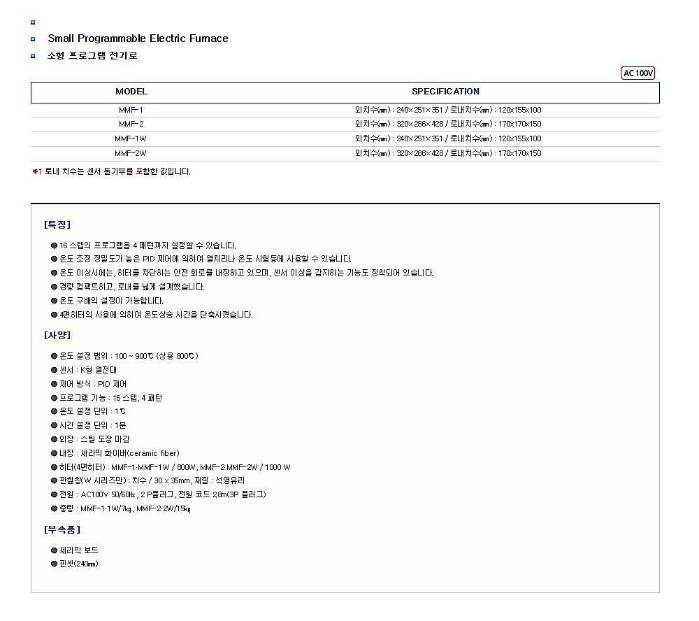 소형 프로그램 전기로_상세페이지
