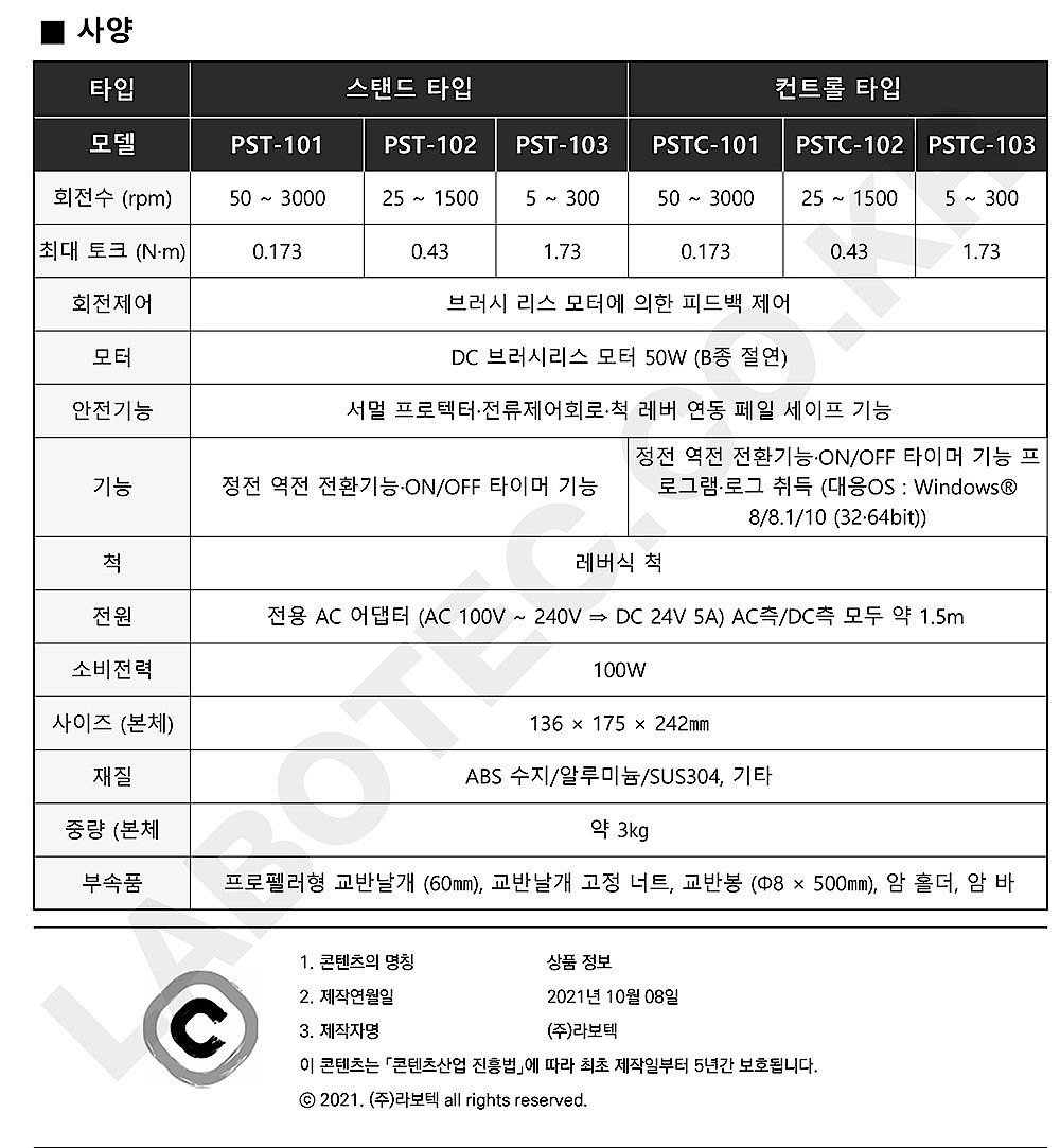 교반기 (토네이도 N)_상세페이지
