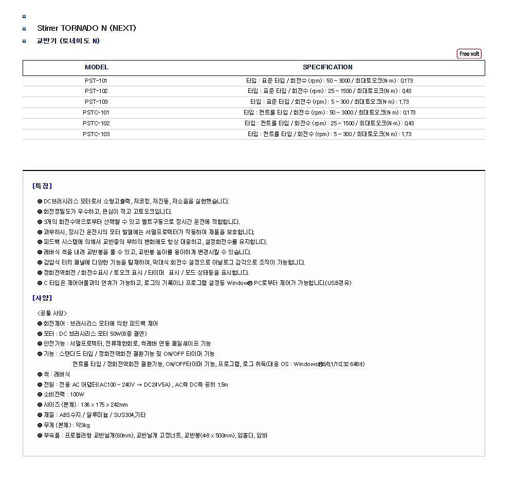 교반기 (토네이도 N)_상세페이지