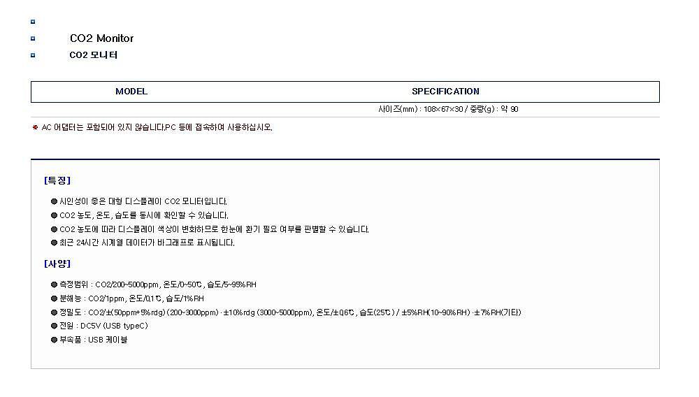 CO2 모니터_상세페이지