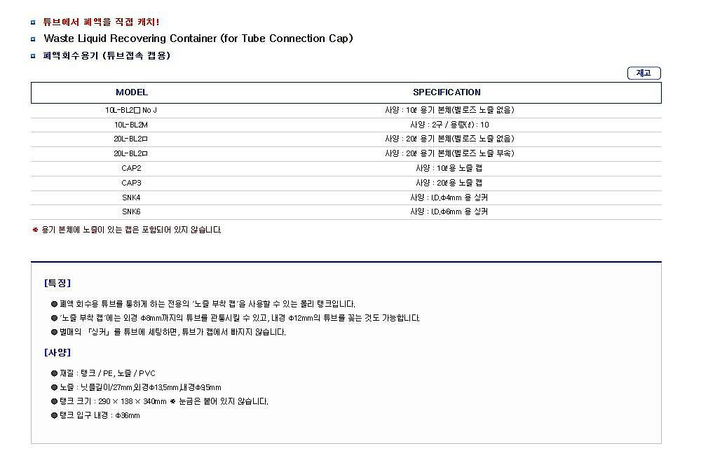 폐액회수용기 (튜브접속 캡용)_상세페이지