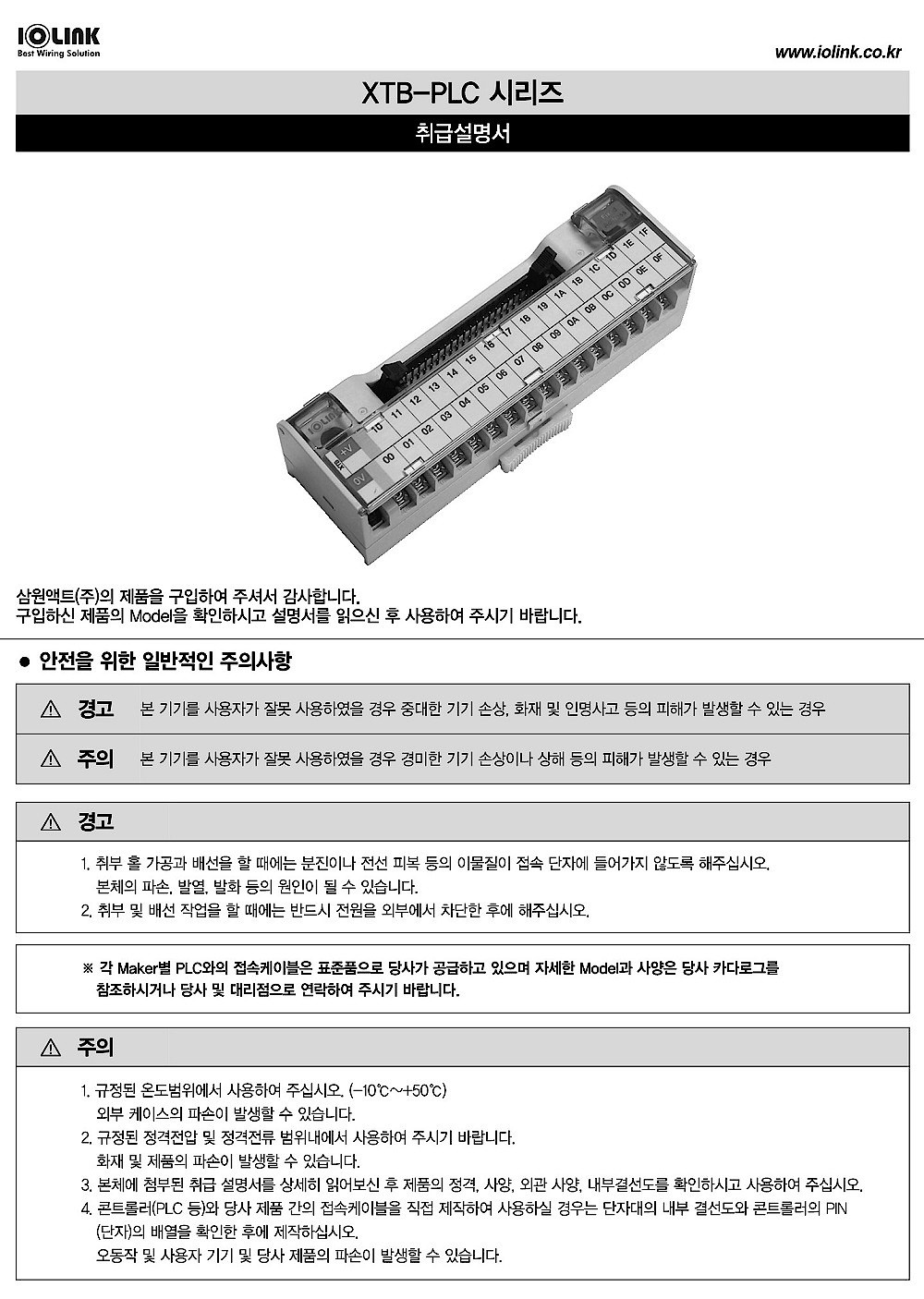 32점 PLC전용 I/O 인터페이스 단자대 (LS XGT용)_상세페이지