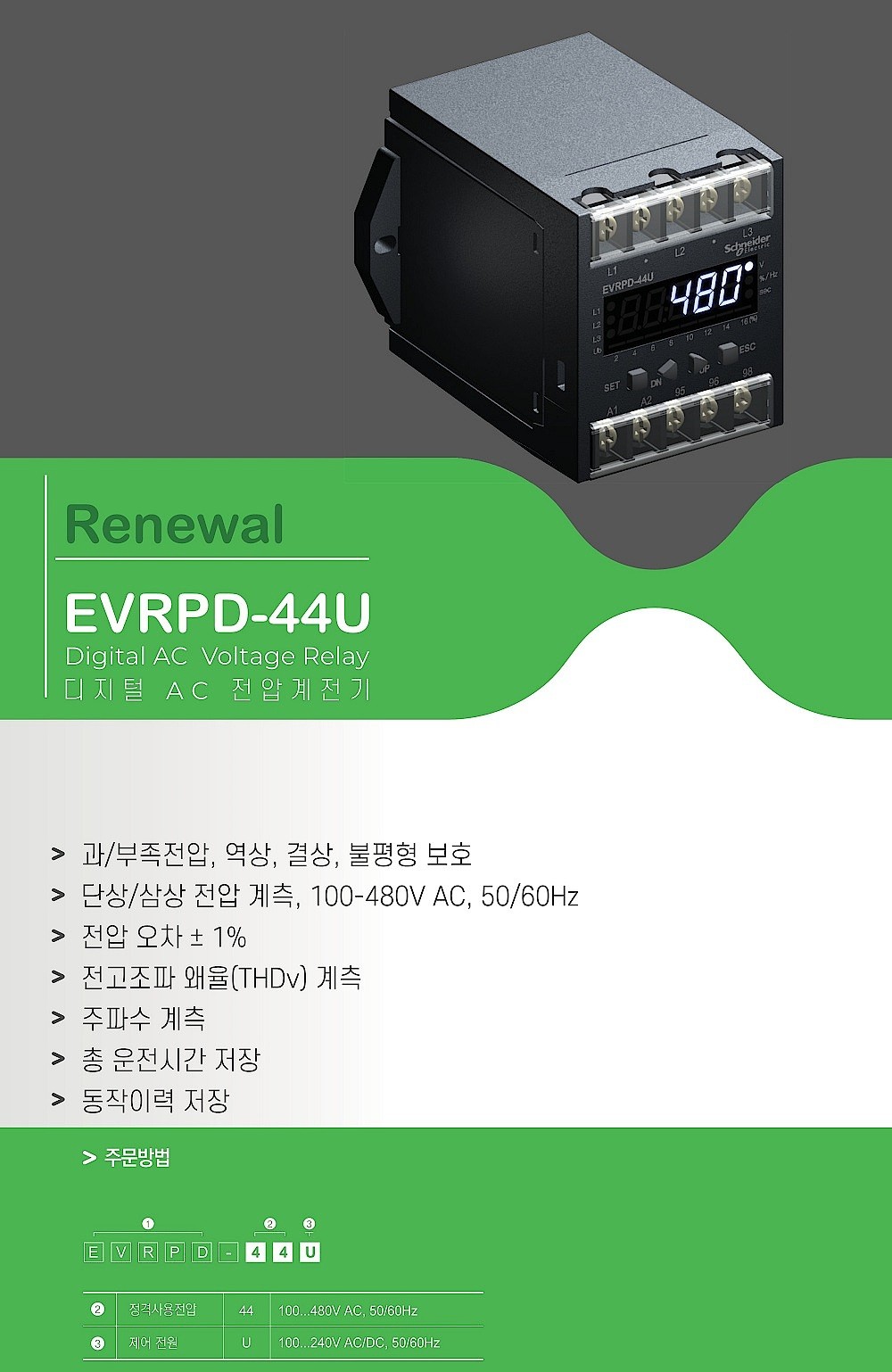 디지털 AC 전압계전기 (EVRPD-44U)_상세페이지
