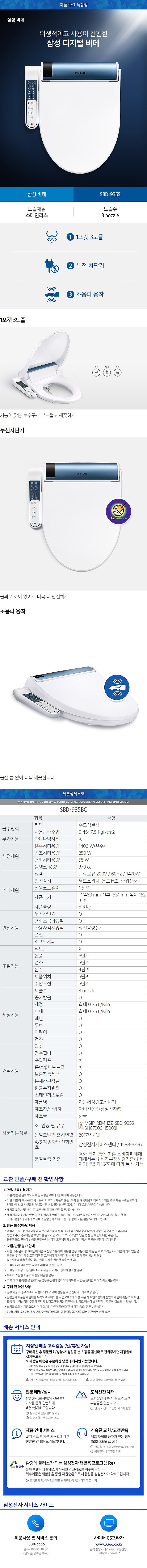 비데 (SBD-935BC)_상세페이지
