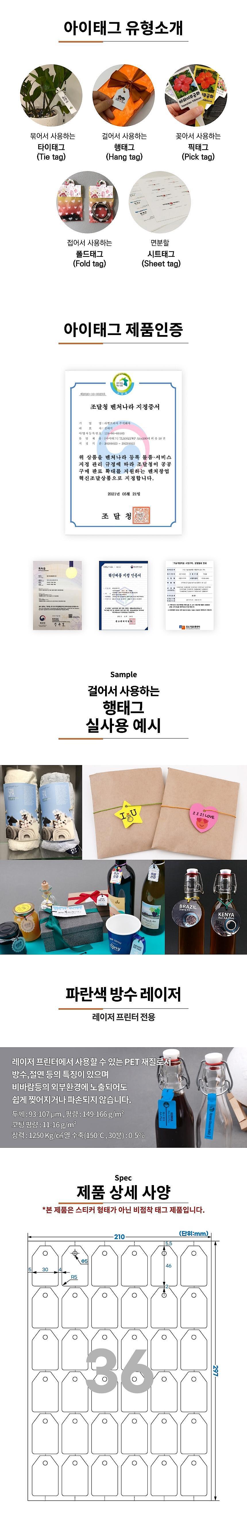 레이저 비점착 A4태그 (행태그 / TLH0362)_상세페이지
