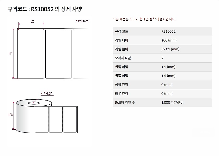 열전사 롤라벨 (RS10052)_상세페이지