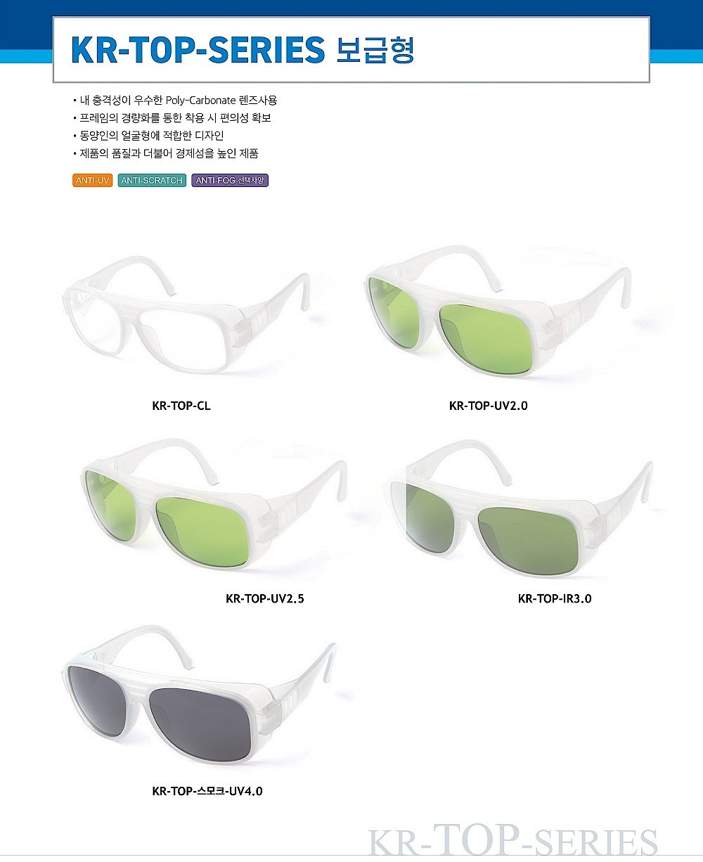 차광 안경 (KR-TOP_용접_보급형)_상세페이지