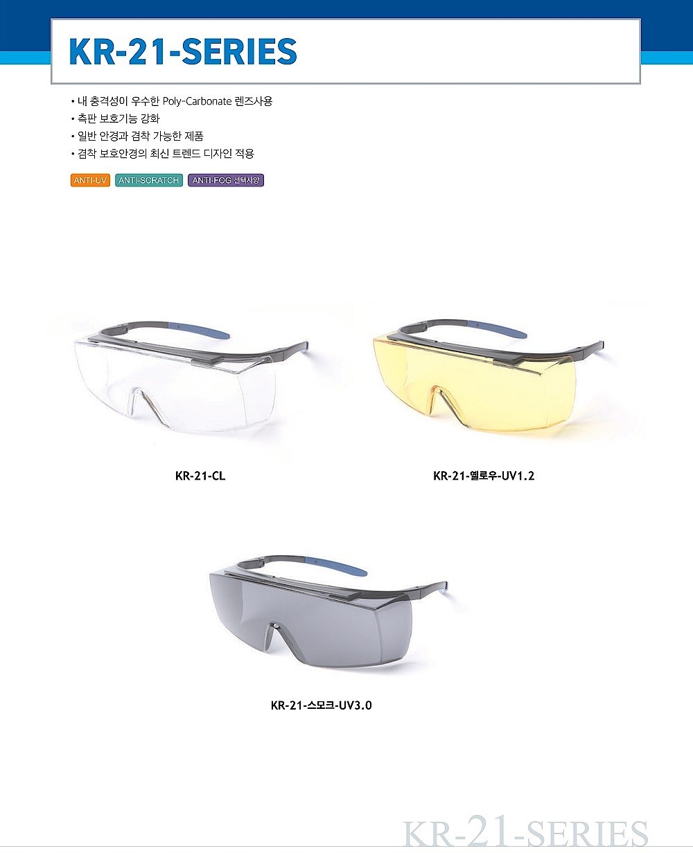 차광 안경 (KR-21)_상세페이지