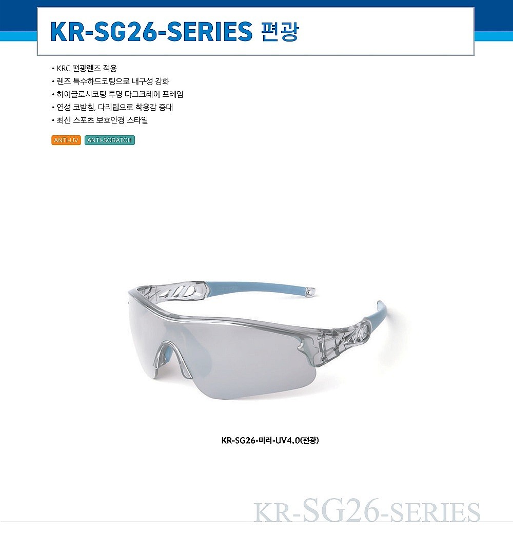 차광 안경 (KR-SG26 편광렌즈)_상세페이지