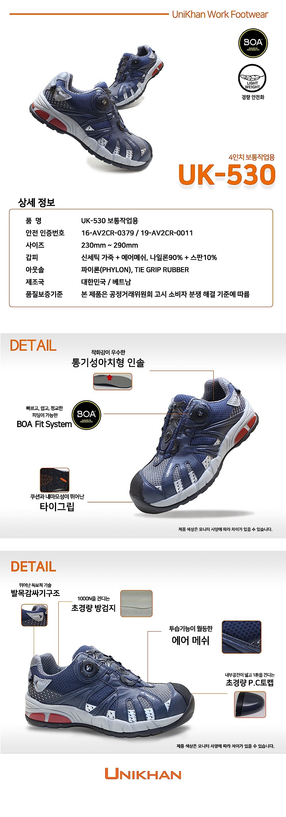 안전화 (UK-530)_상세페이지