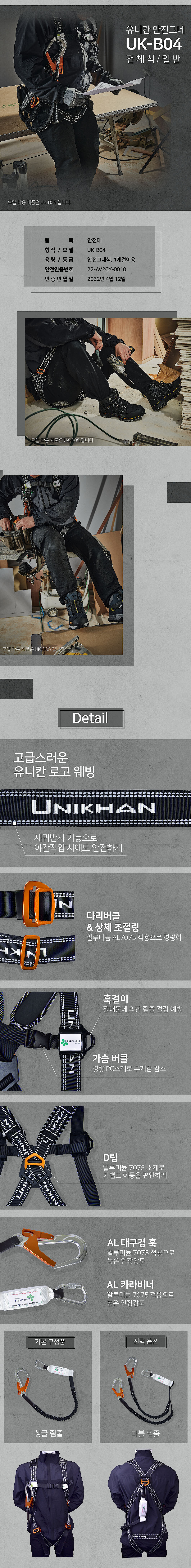 전체식 안전그네 (UK-B04)_상세페이지
