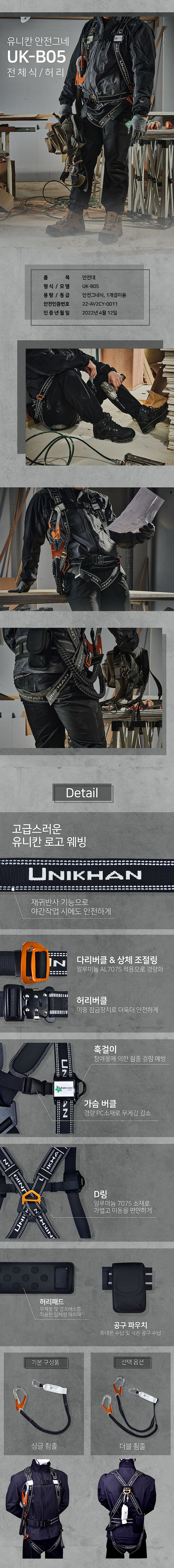 전체식 허리 안전그네 (UK-B05)_상세페이지