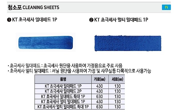 초극세사 밀대패드_상세페이지