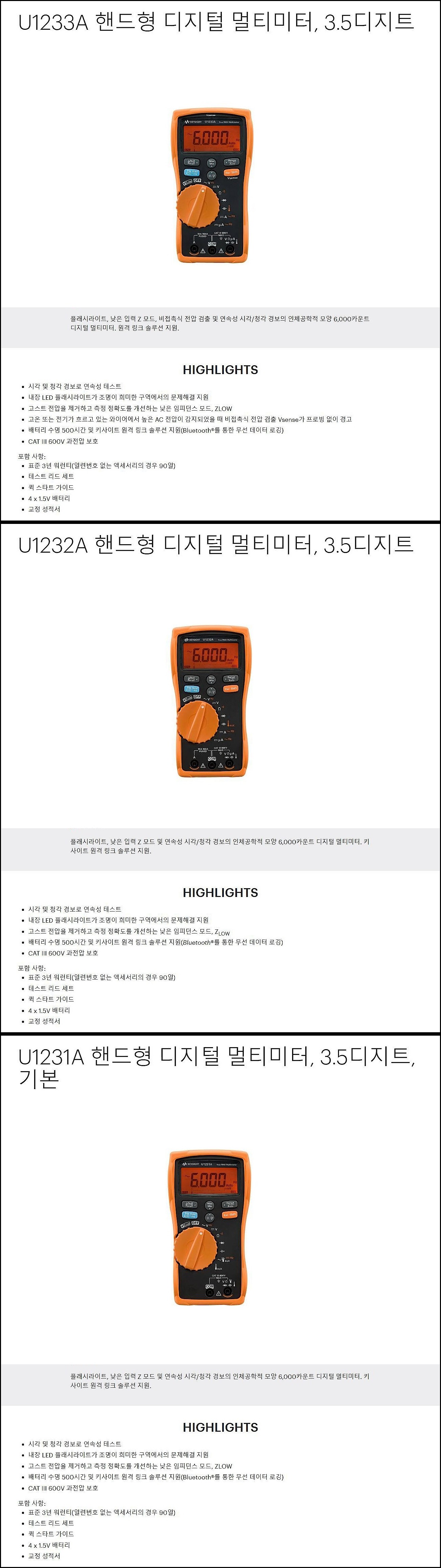 디지털 멀티 테스터 (U1230 Series)_상세페이지
