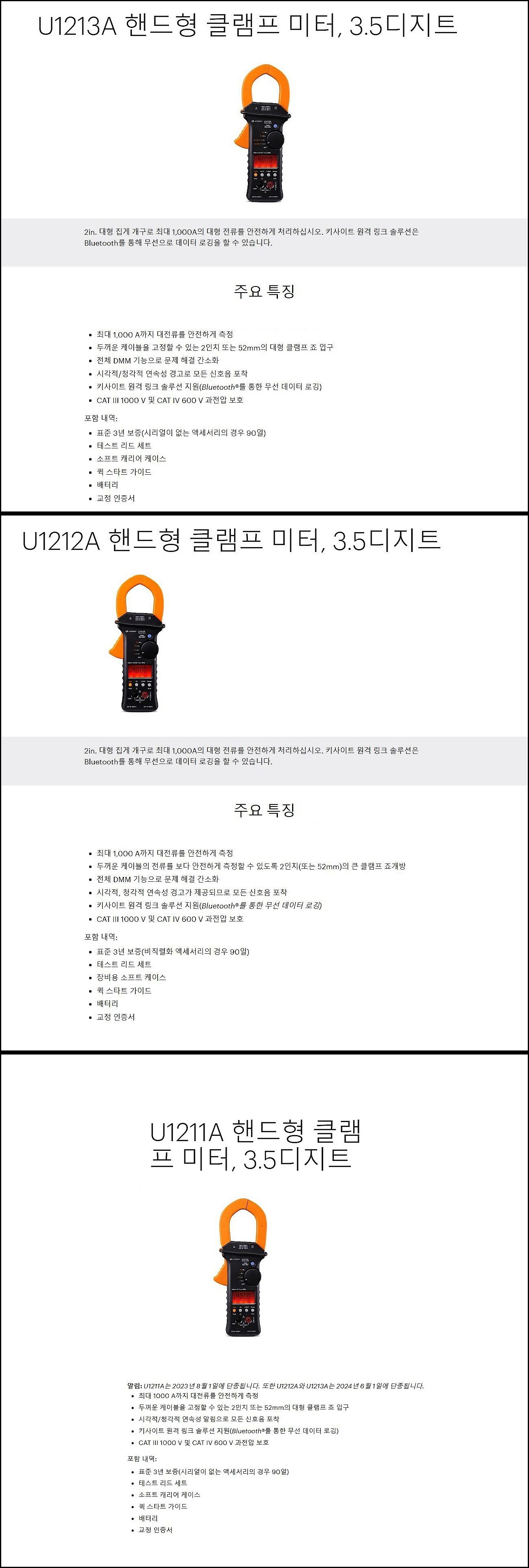 디지털 클램프 테스터 (U1210 Series)_상세페이지