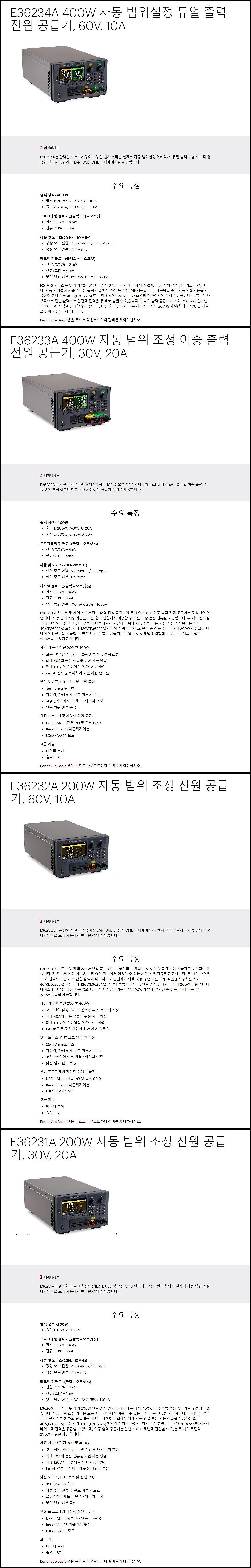 자동 범위조정 전원공급기 (E36200 Series)_상세페이지