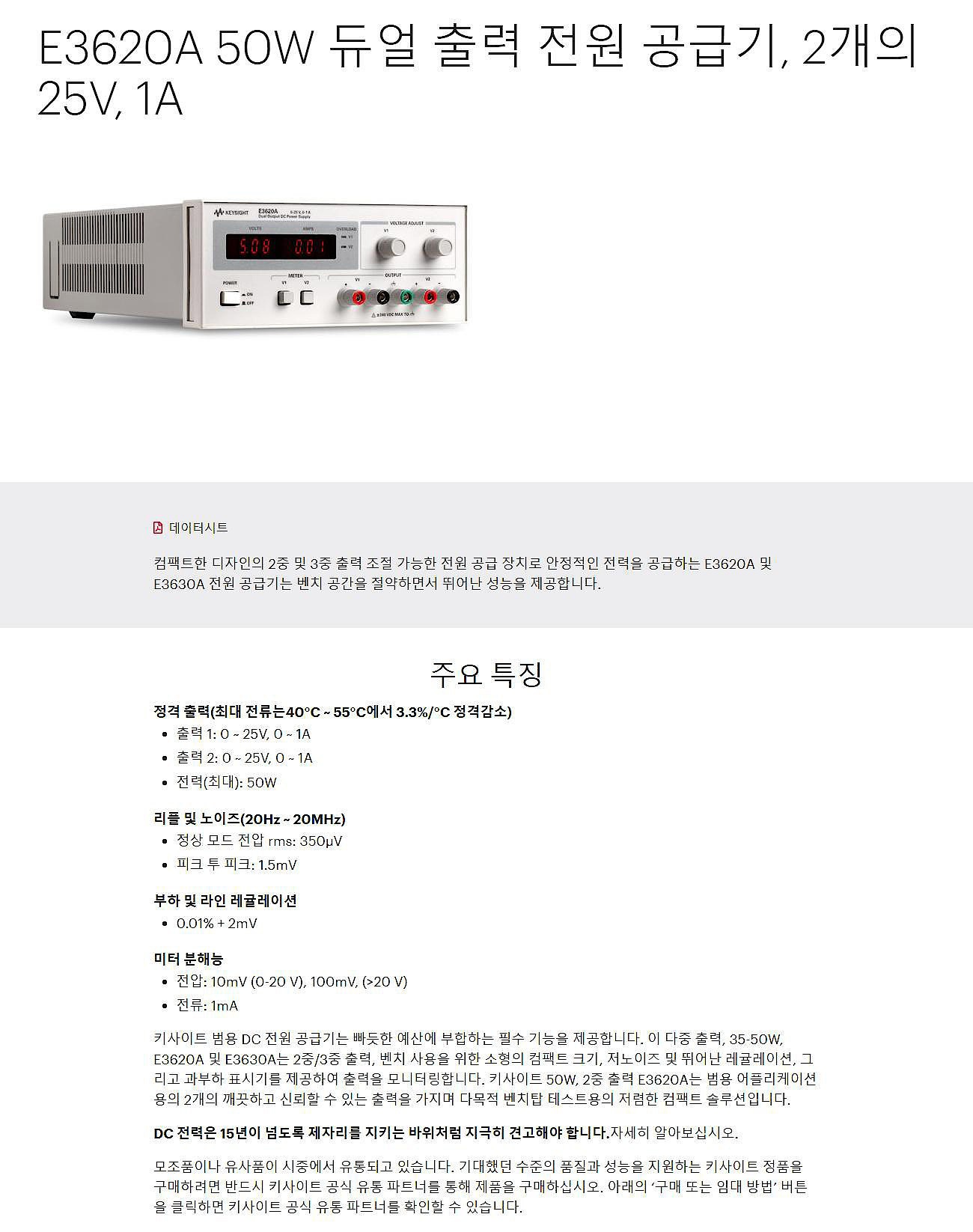 DC전원공급기 (E3620A)_상세페이지