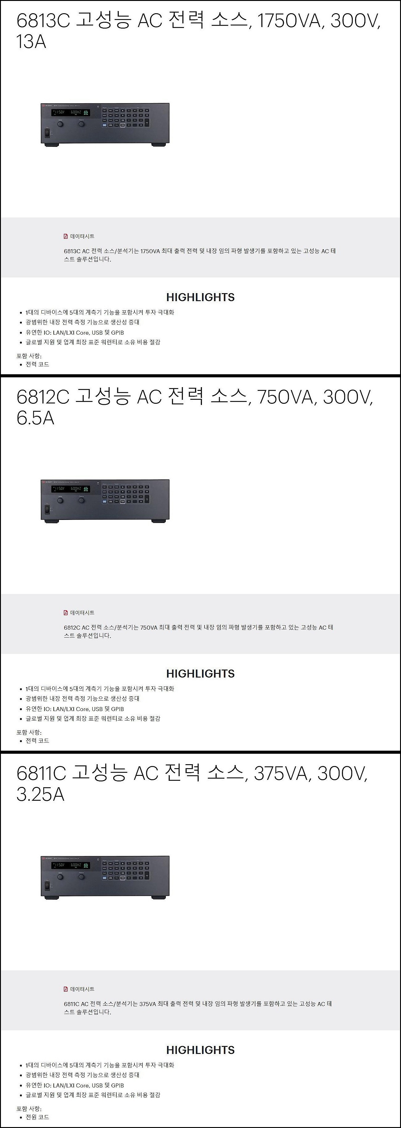 고성능 AC 전원공급기 (6800C)_상세페이지
