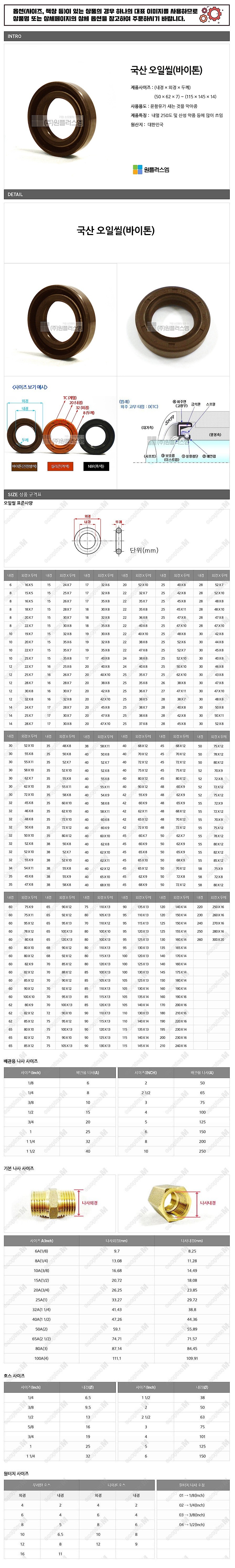 바이톤 오일링 (5mm)_상세페이지