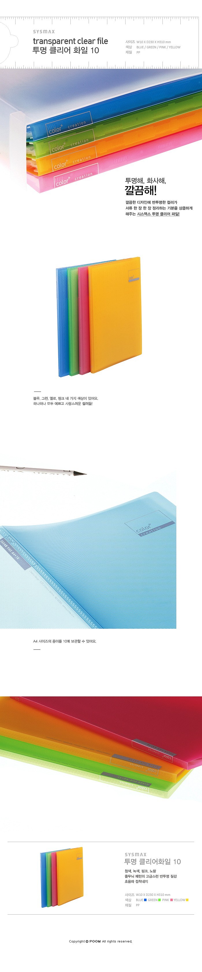 투명 클리어화일 10P (A4)_상세페이지