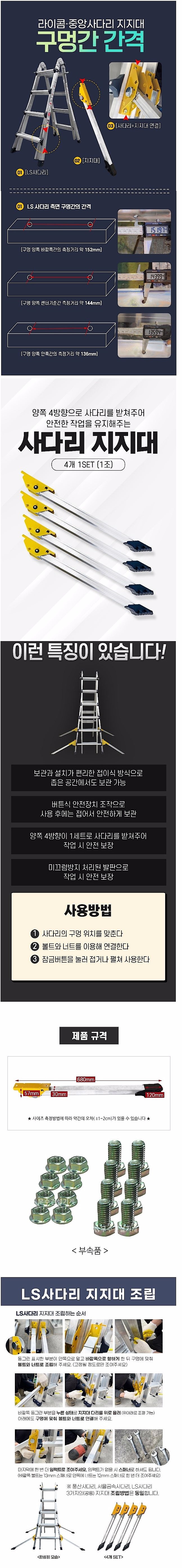 사다리 보강대_상세페이지