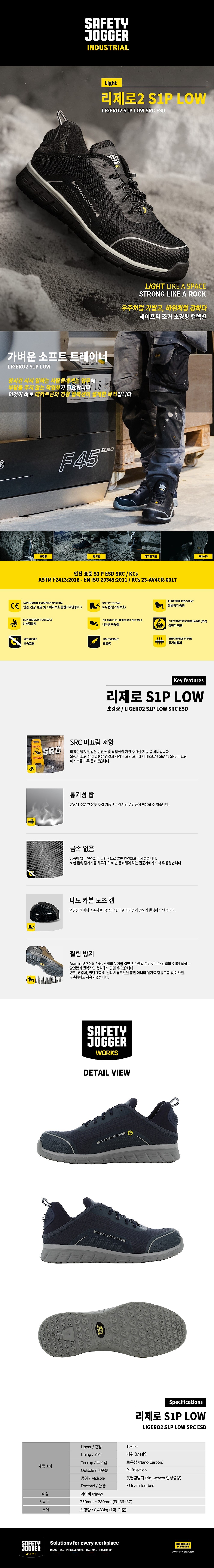 안전화 (LIGERO2 S1P LOW)_상세페이지