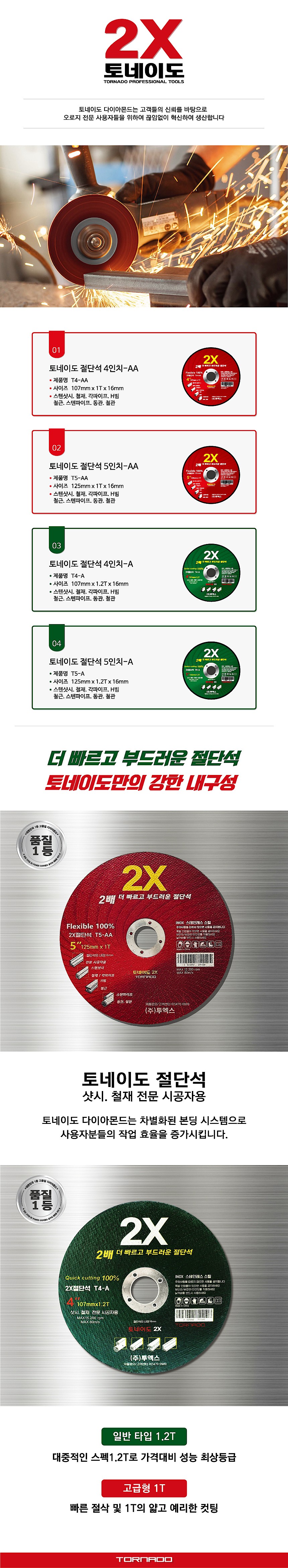 4인치 절단석_상세페이지