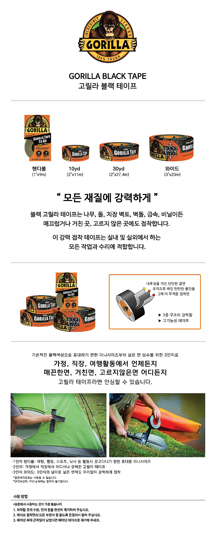 초강력 블랙 테이프_상세페이지