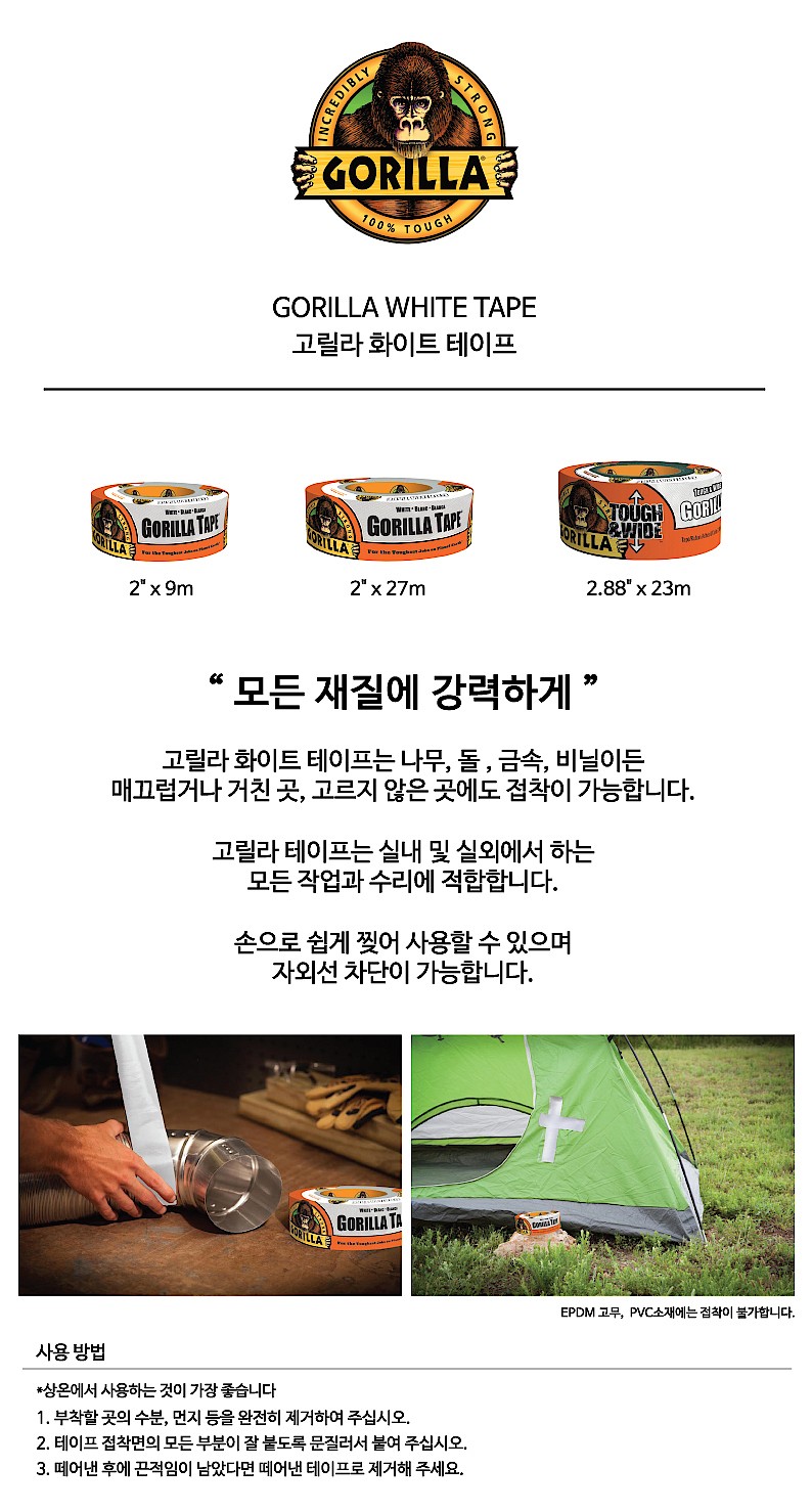 초강력 백색 테이프_상세페이지