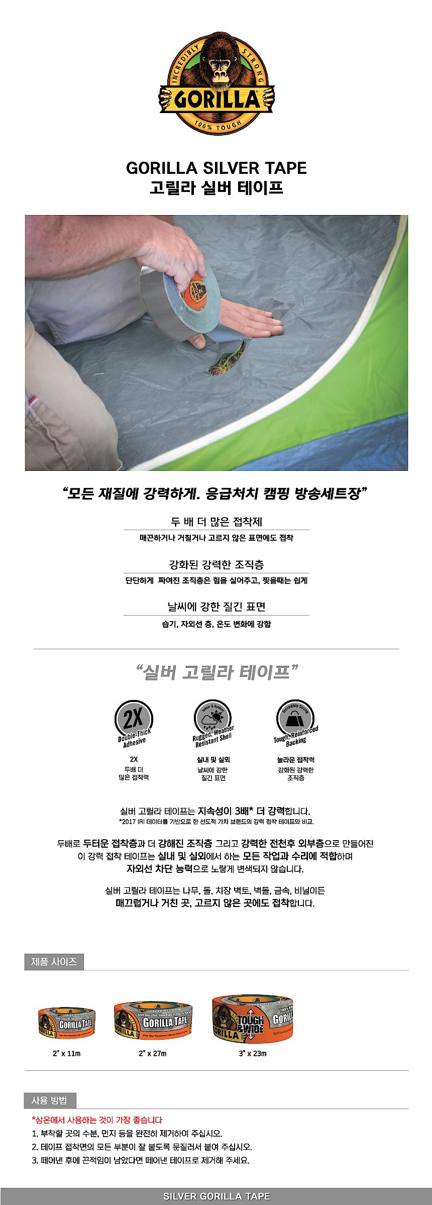 초강력 실버 테이프_상세페이지