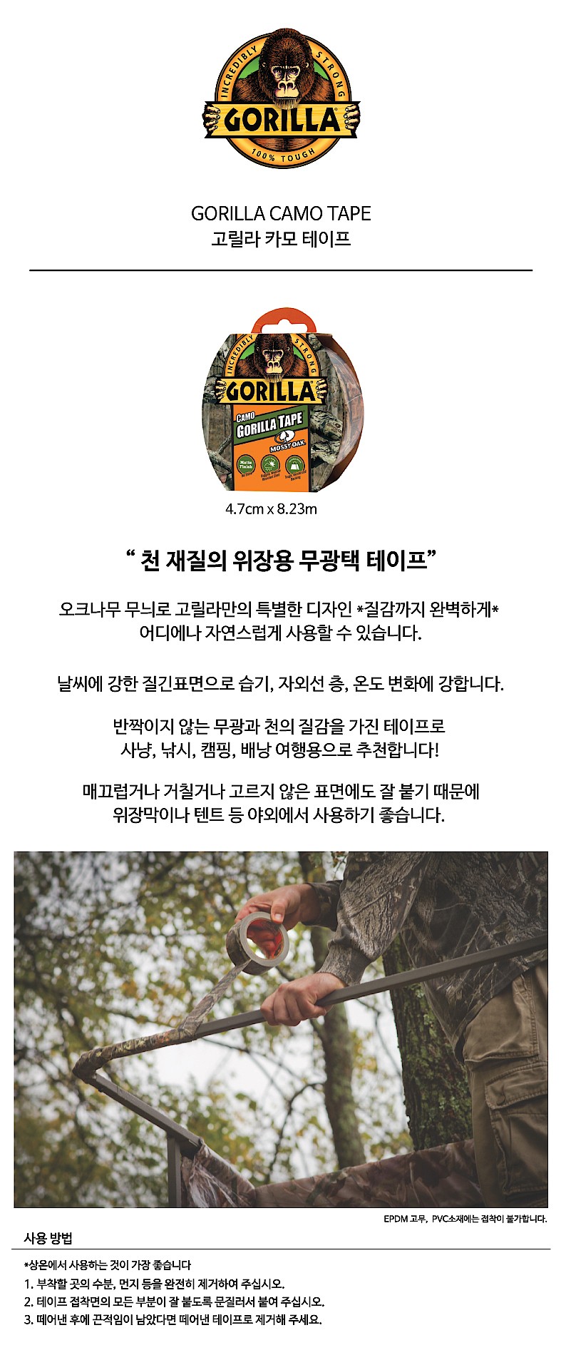 카모 테이프_상세페이지