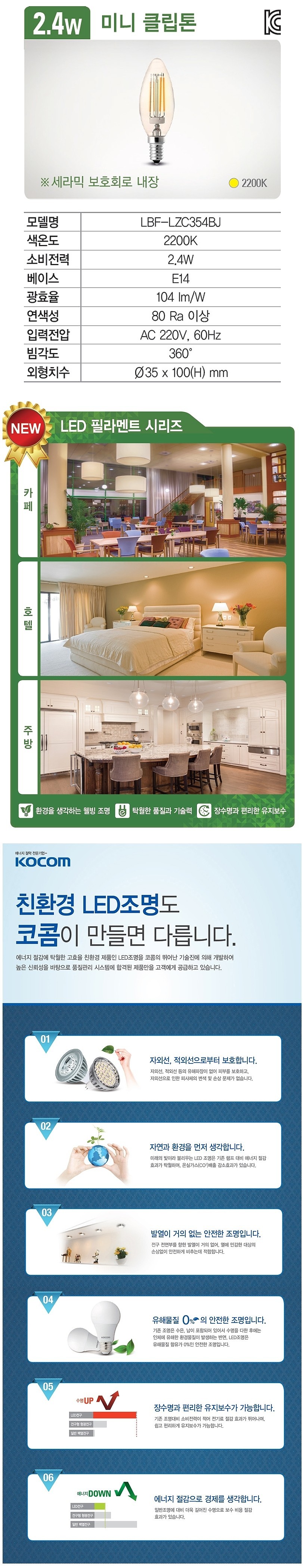 에디슨 LED 고추구 (2.4W, E14, 안정기내장형)_상세페이지